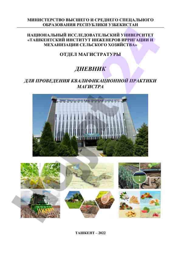 Календарь квалификационной практики магистранта