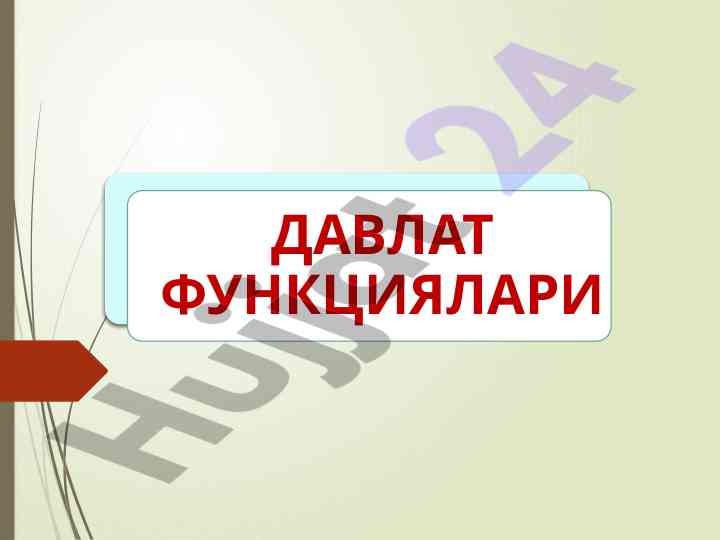 Давлат функцияларининг ривожланиши ва таснифи