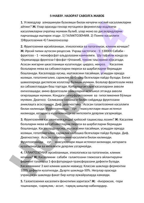 Фруктоземия ирсийланиши ва патогенези тўғрисида