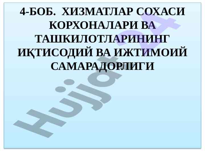 Xizmatlar so'hasida iqtisodiy samaradorlik tahlili