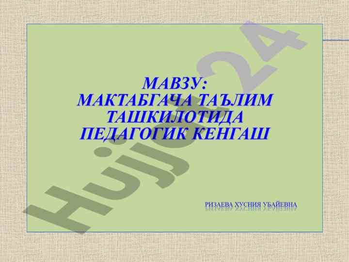 Педагогик кенгашлар ўтказиш шакллари ва вазирлари