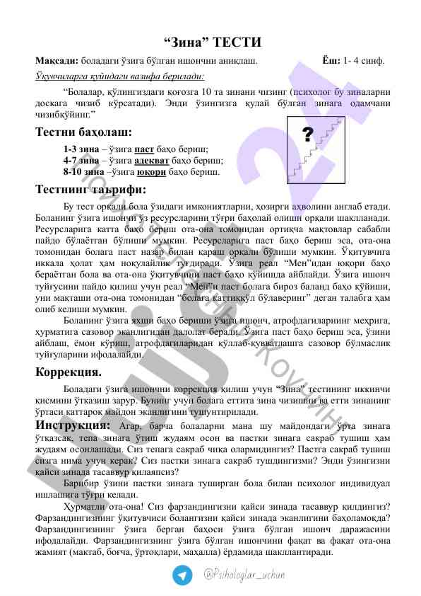 Zina testi bolalarda ishonchni aniqlash