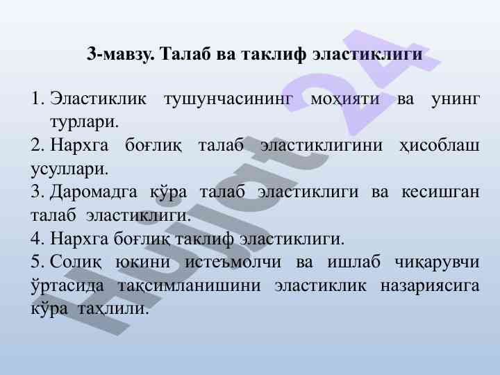 Talab va taklif elastikligi tushunchasi va turli turlari
