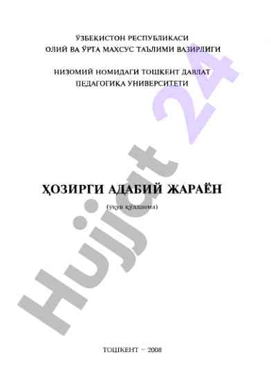 Hozirgi o‘zbek she‘riyati va dostonlarni o‘rganish