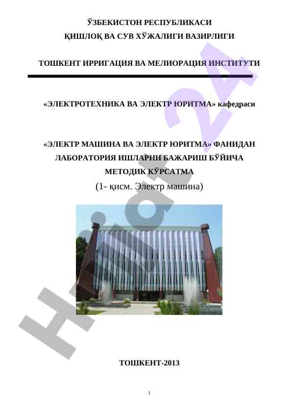 Laboratory instructions for electric machines course