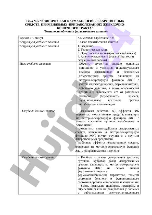 Клиническая фармакология лекарственных средств