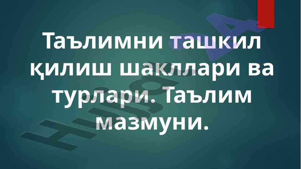 Ta'limni tashkil qilish shakllari va turlari