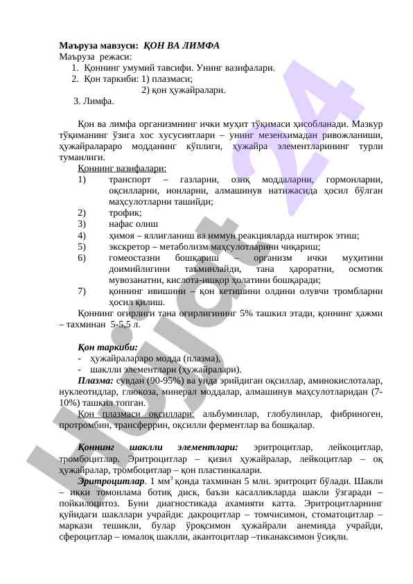 Қон ва лимфа мавзусида маъруза режаси