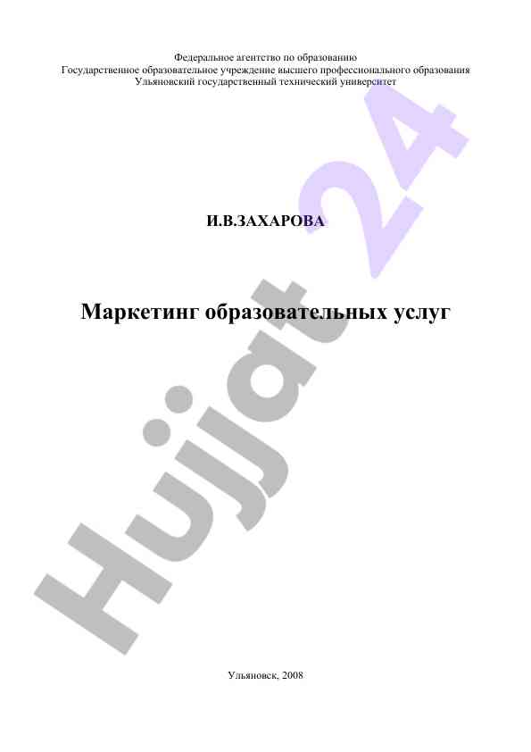 Marketing obrazovatelnых uslug v ulyanovske
