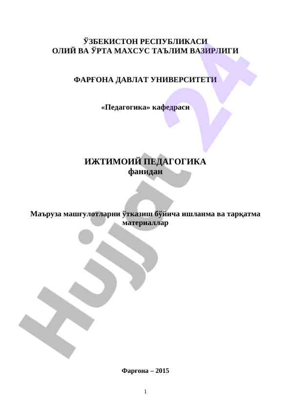 Ijtimoiy pedagogika fanidan mashg‘ulotlar ishlanmasi