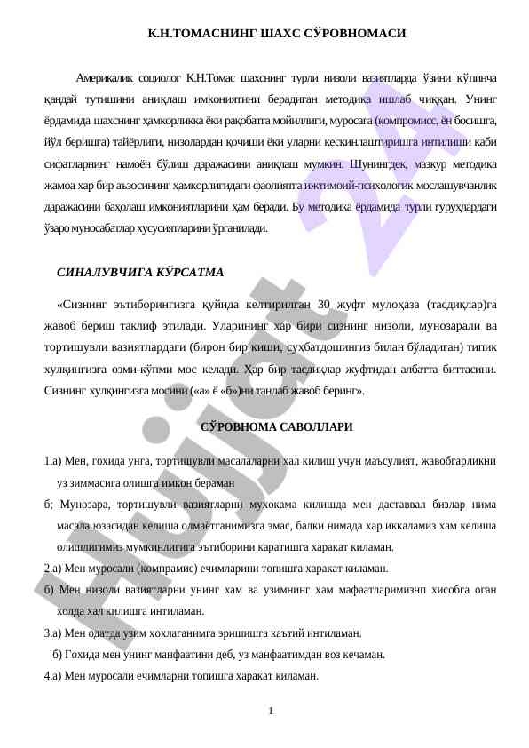 K.n.tomasning shaxs so'rovnomasi metodikasi