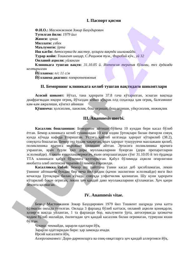 Bemorning klinikasi va anamnezining tahlili