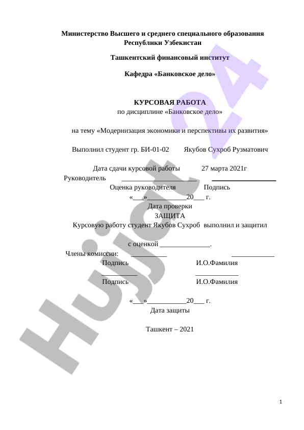 Modernizatsiya iqtisodiyoti va rivojlanish perspektivalari