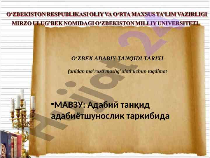 Адабий танқиднинг муҳияти ва таркиби