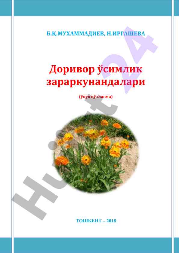 Доривор ўсимлик зараркунандалари ўқув қўлланмаси
