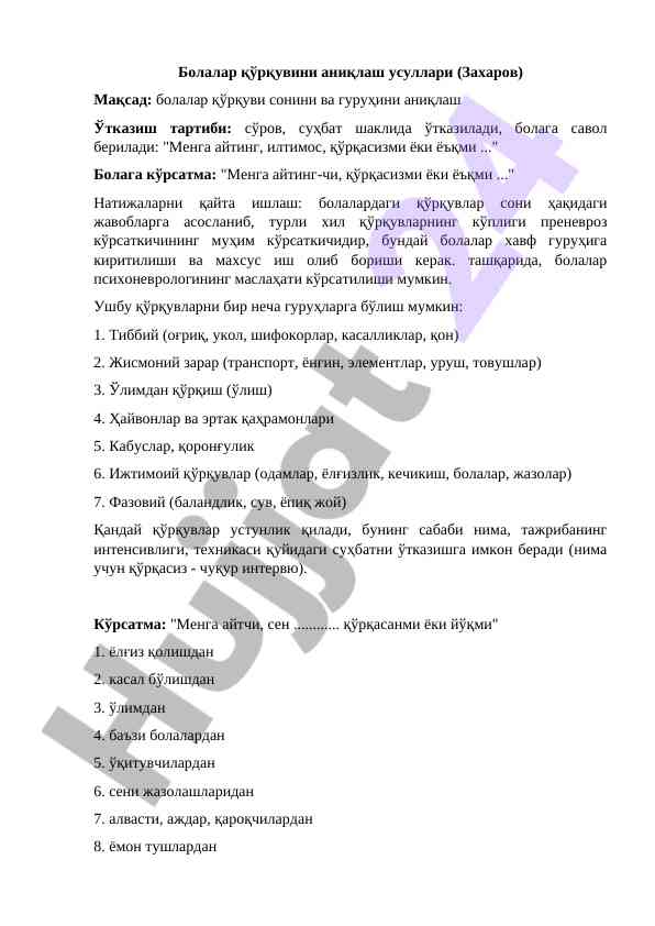 Bolalar qo'rquvini aniqlash usullari
