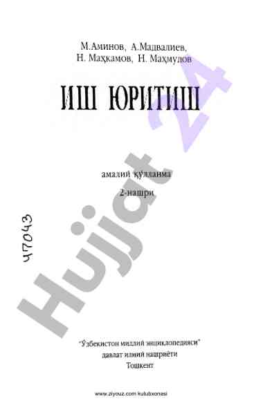 O‘zbekiston milliy encyklopediyasi haqida ma'lumotlar