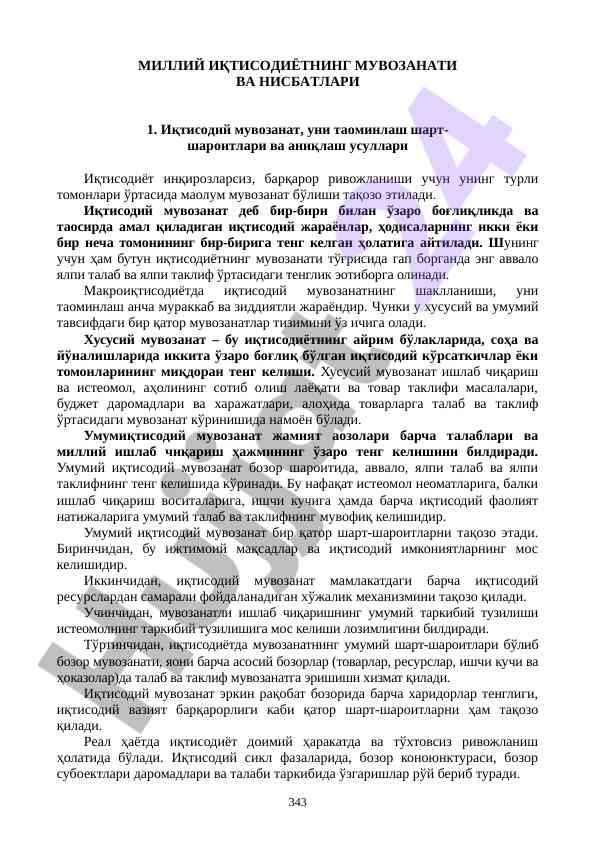 Иқтисодий мувозанат ва нисбатлар таҳлили