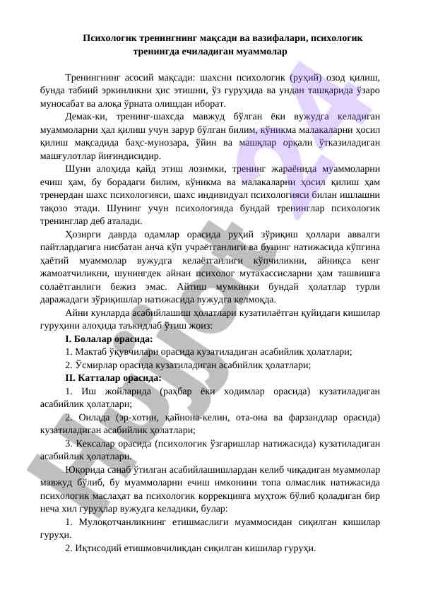 Психологик тренингнинг мақсади ваҳозиралари