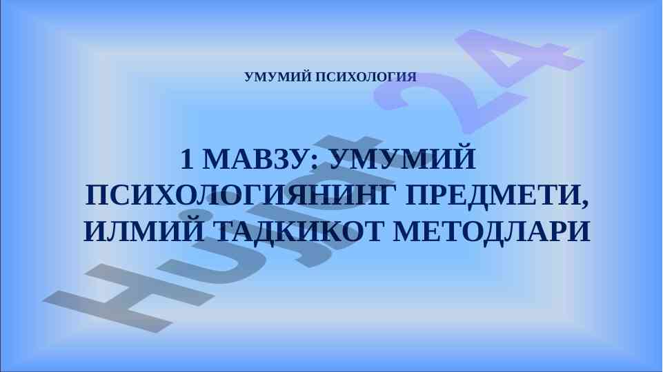 Umumiy psixologiyaning ilmi tadqiqot usullari