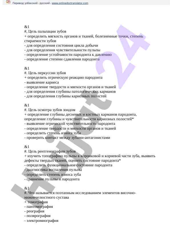 Цели диагностики здоровья зубов и пародонта