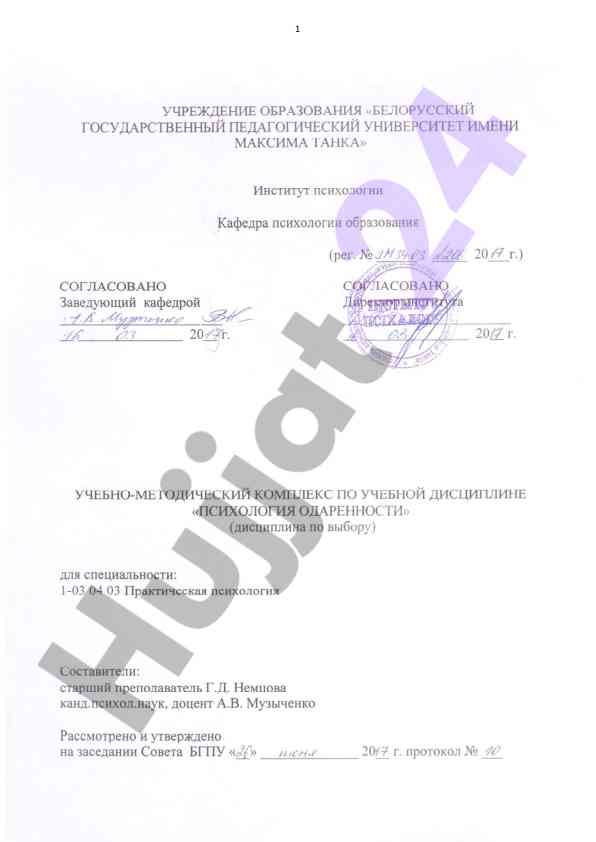 Учебно-методический комплекс психология одаренности