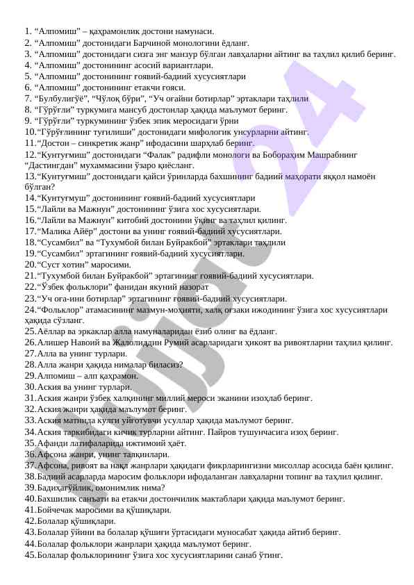 Alpomish dostoni va uning badiiy xususiyatlari