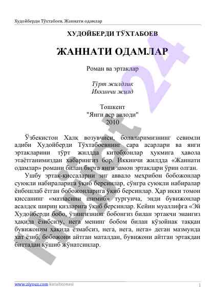 Жаннати одамлар романи ваҳиери