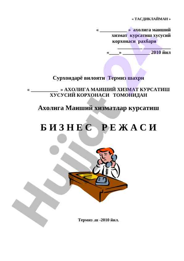 Acheli xizmatlar kursatish biznes rejasi
