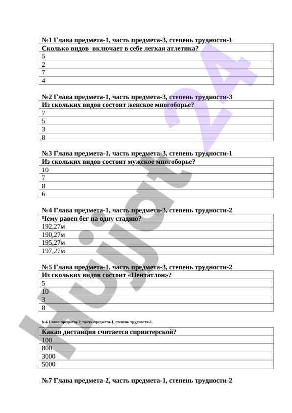 Вопросы по легкой атлетике для тестирования