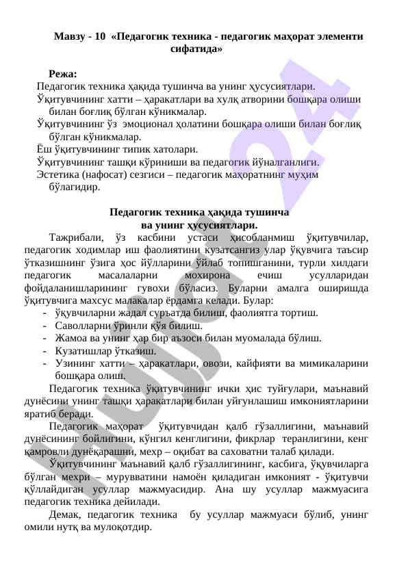 Pedagogik texnika o‘qituvchi mahorat sifatida