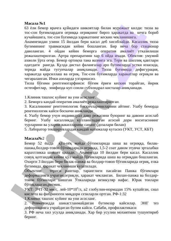 Тизза ва тос-сон буғимлари бўйича оғирликлар