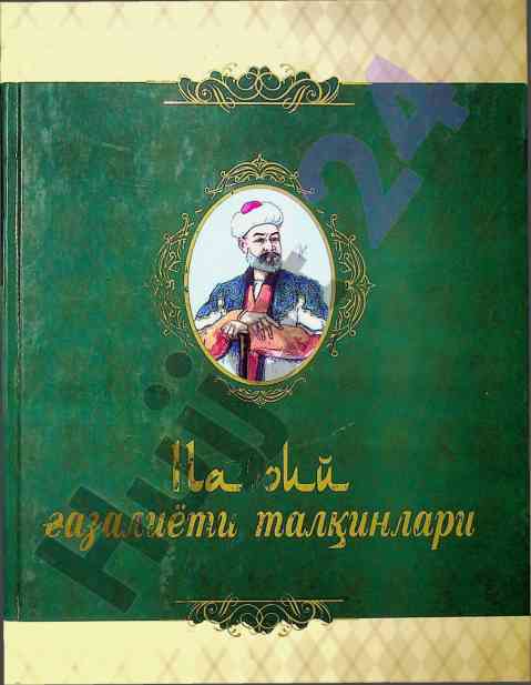 Алишер навоий асарлари мутолааси ҳақида тақриз