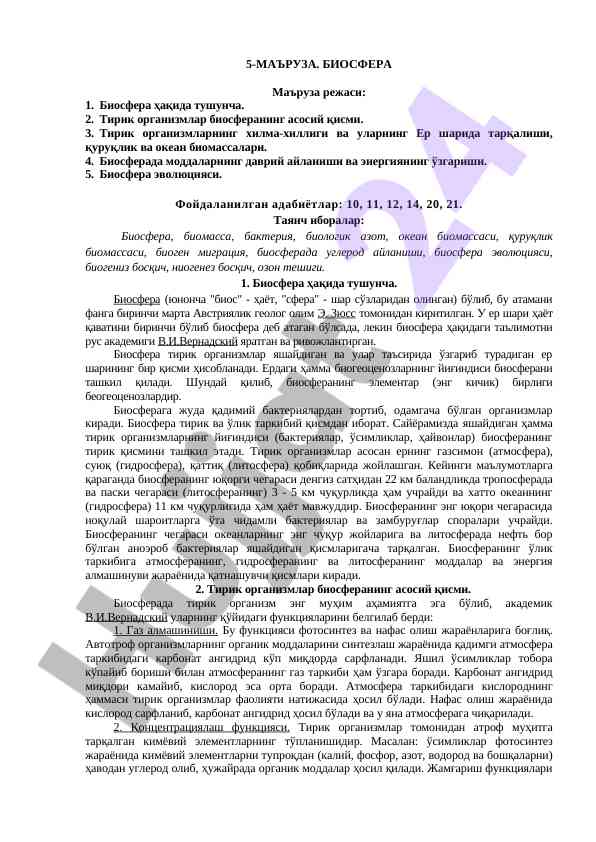 Biossfera haqida tushuncha va uning rivojlanishi