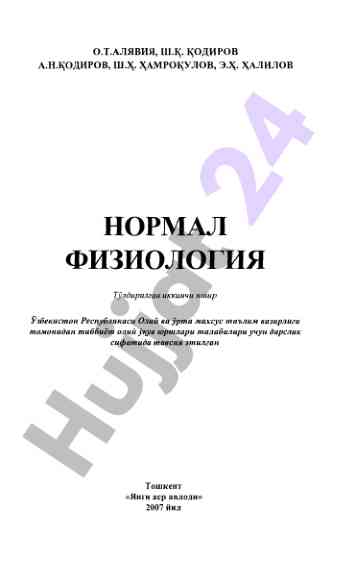 Normallar fiziologiyasi o‘quv qo‘llanmalari