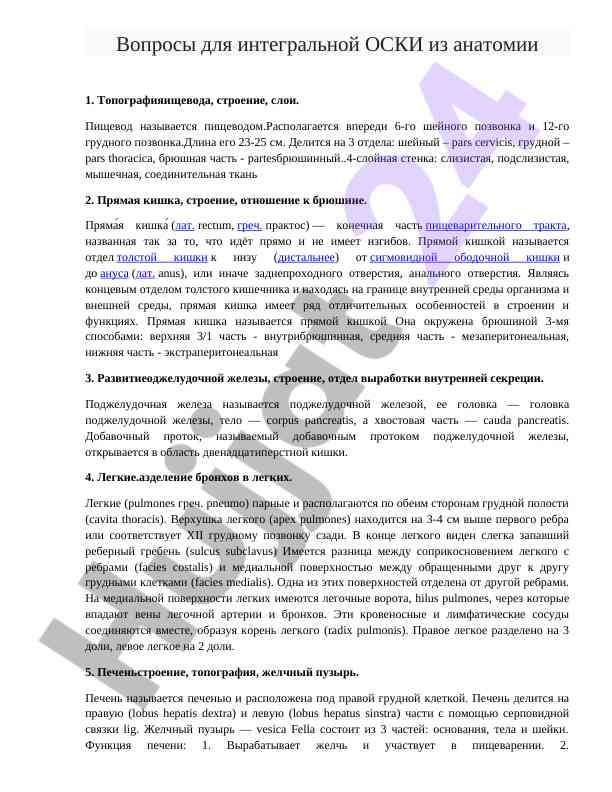Integratsion o'ski savollari po'kizni aytadi