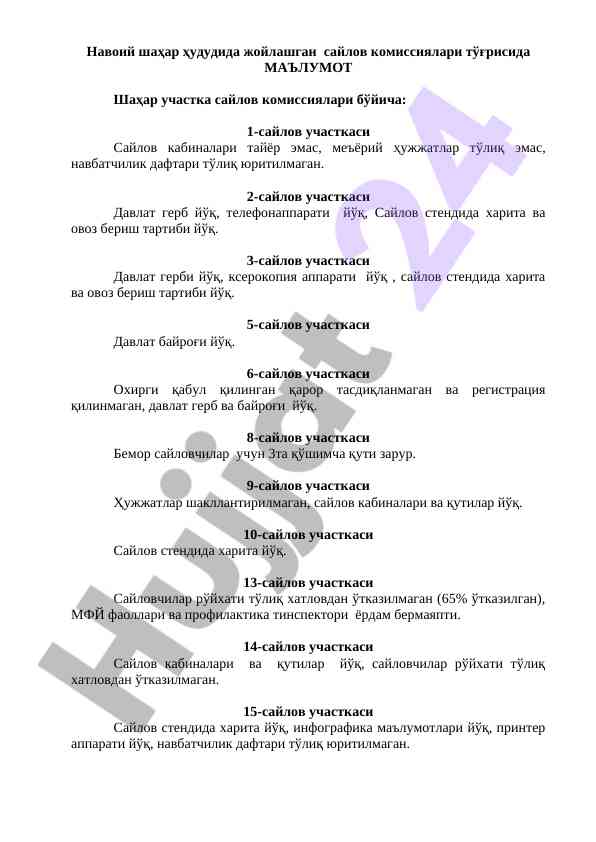 Навоий шаҳар сайлов участкалари тўғрисида маълумот