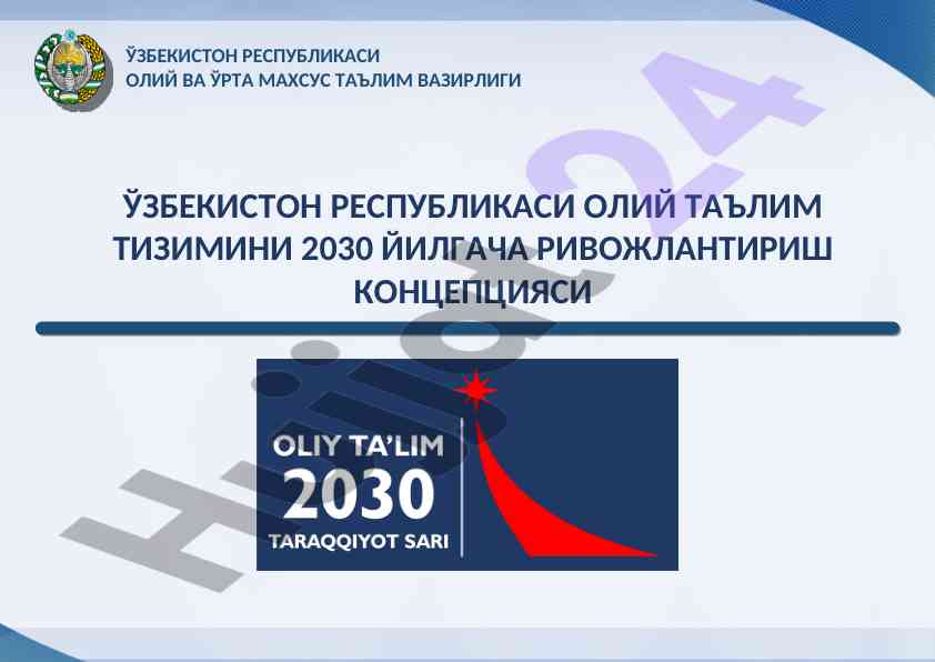 Oliy ta'lim tizimini 2030 yilgacha rivojlantirish konseptsiyasi