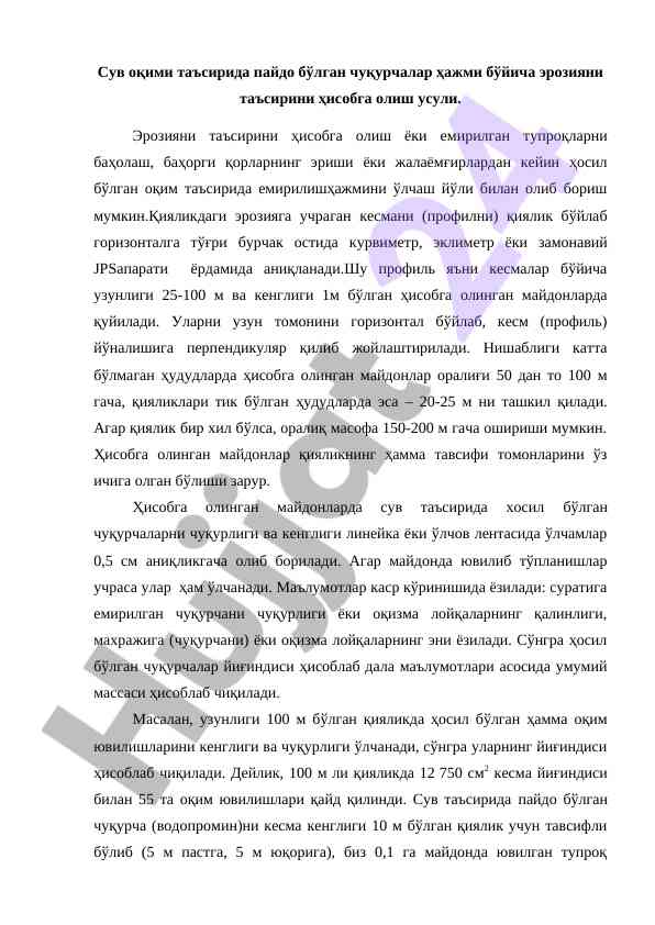 Eroziya ta'sirini hisobga olish usullari