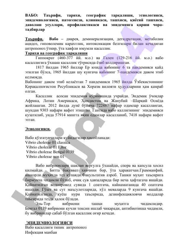 Вабо: таърифи ва эпидемиологияси тўғрисидаги изланишlar