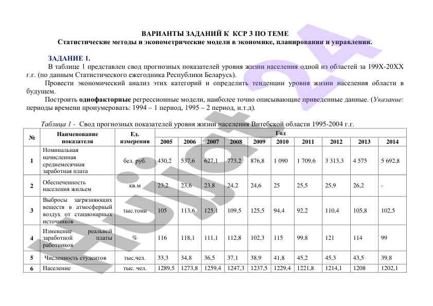 Statisticheskie metody i ekonometricheskie modeli