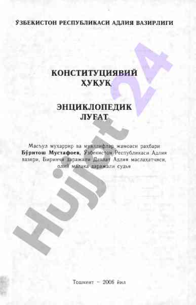 Konstitutsiyaviy huquq encyklopedik lug'at