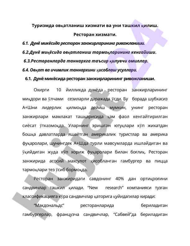 Turizmda ovqatlanish xizmati va tashkil qilish