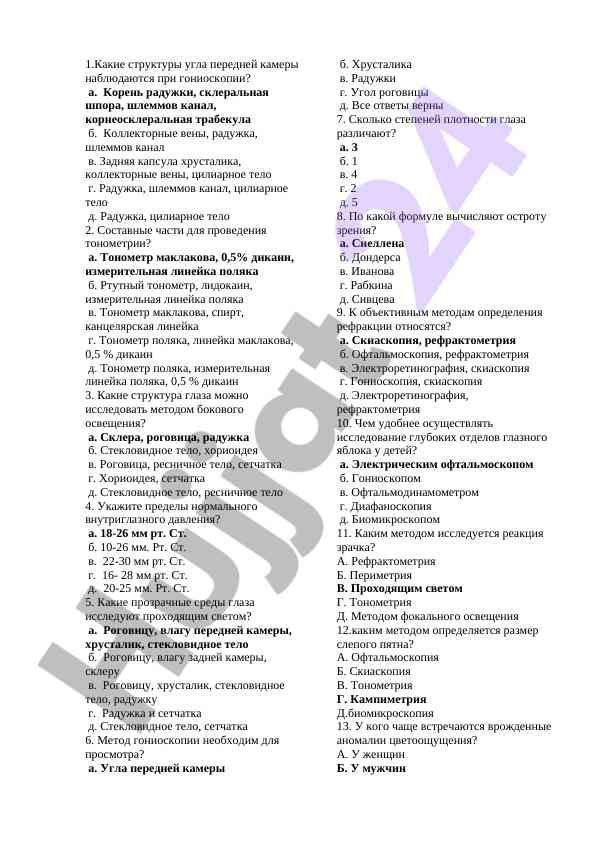 Структуры глаза и методики исследования