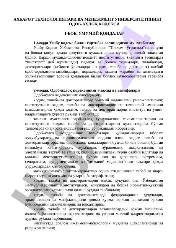 Ozbekiston universiteti axloqiy kodeksining asosiy qoidalari