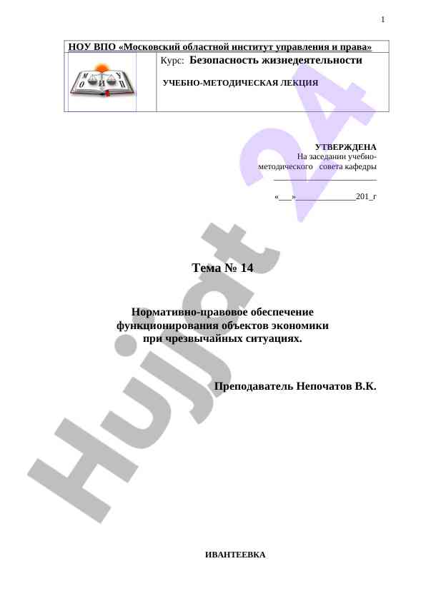 Normativ-huquqiy ta'minot xavfsizligi haqida