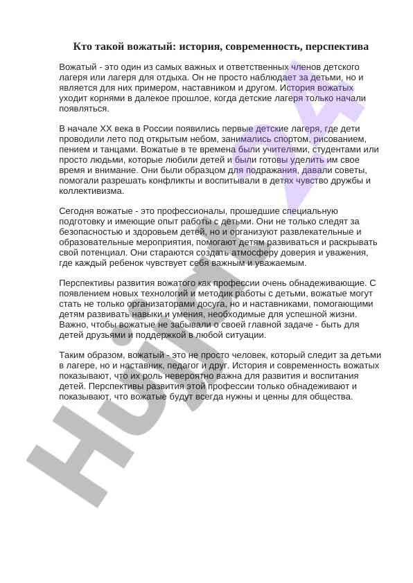 Vozhatiy: tarix, zamonaviylik va perspektiva