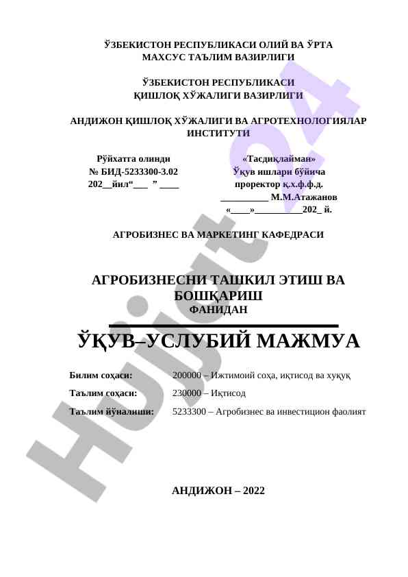Agrobusinessni tashkil etish va boshqarish o‘quv qo‘llanmasi