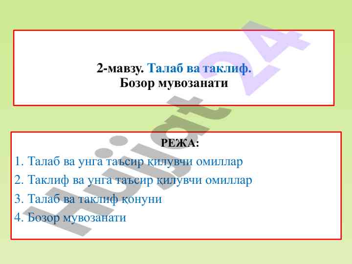 Talab va taklif: bozor muvozanati tahlili