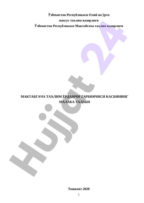 Maktabgacha ta'lim yordamchi tarbiyachisi malaka talabi